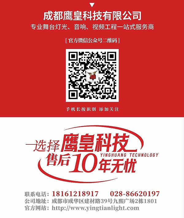 鹰皇科技专业舞台灯光音响视频工程一站式服务商