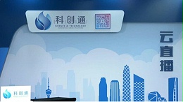 鹰皇科技打造成都科创通云直播平台照明系统