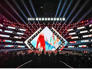 演唱会舞台如何搭建——2024威远原创歌曲演唱大赛总决赛暨颁奖晚会舞台搭建方案