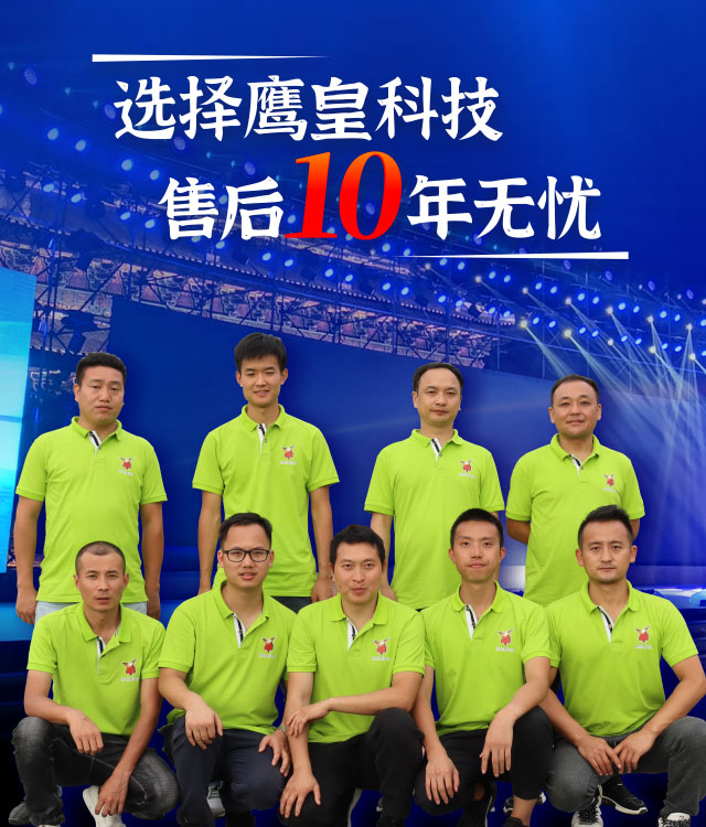 选择鹰皇，售后10年无忧