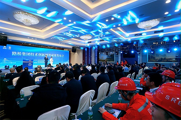 路桥集团技术创新创效成果发布会召开 成都鹰皇提供舞台灯光音响视频服务