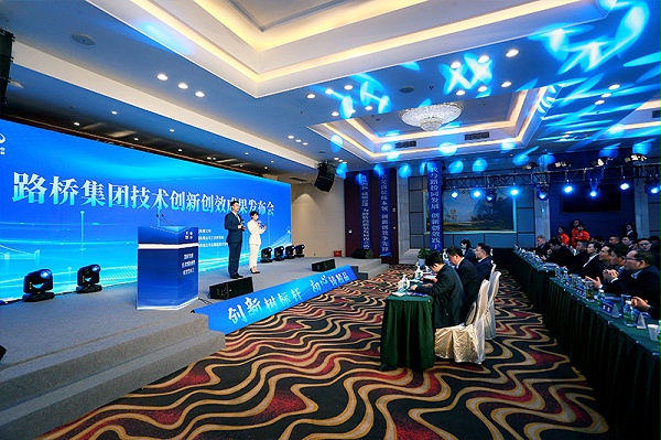 路桥集团技术创新创效成果发布会召开 成都鹰皇提供舞台灯光音响视频服务