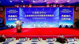 天府交易中心舞台灯光音响LED显示大屏