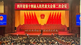 四川省十四届人大二次会议顺利召开 成都鹰皇灯光音响部门全程保驾护航