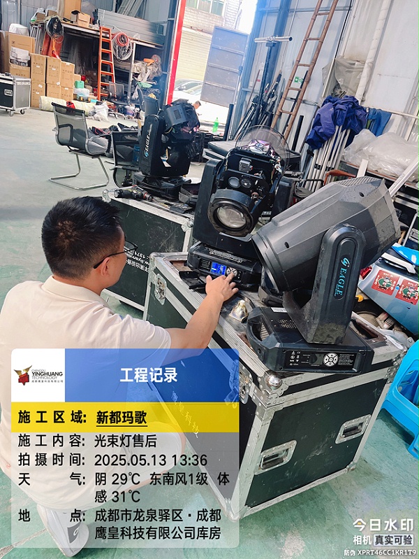 成都玛歌庄园户外文旅舞台灯光音响设备维保