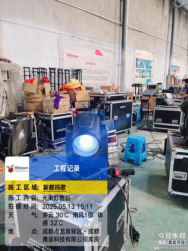 成都玛歌庄园户外文旅舞台灯光音响设备维保