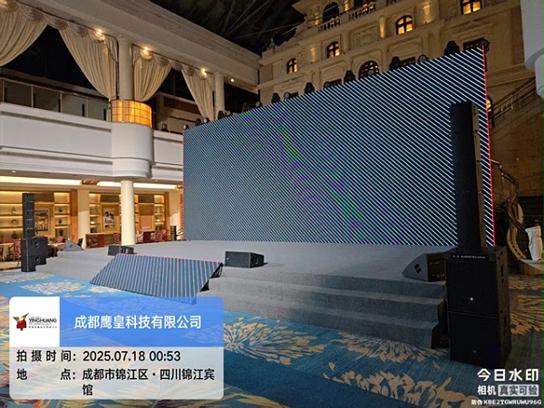 四川锦江宾馆学术会议舞台搭建案例：打造沉浸式学术交流空间