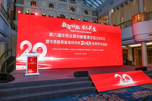 四川锦江宾馆学术会议舞台搭建案例：打造沉浸式学术交流空间