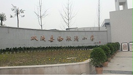 成都双流西航港小学演播厅舞台灯光音响视频工程项目