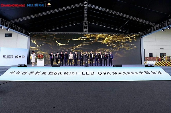长虹发布国内首款8K高刷MINI-LED电视 鹰皇科技为发布会提供活动舞台灯光音视频服务