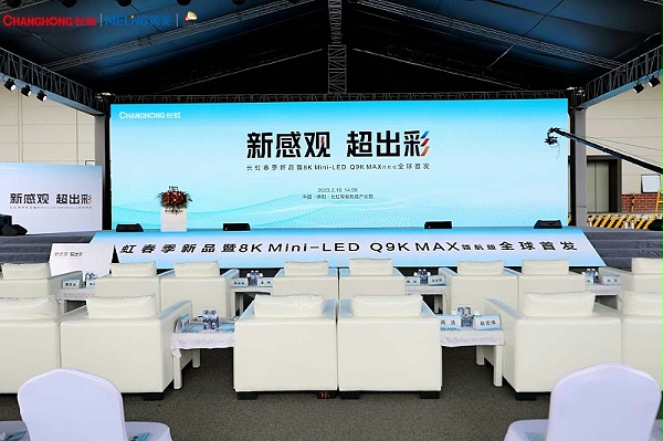 长虹发布国内首款8K高刷MINI-LED电视 鹰皇科技为发布会提供活动舞台灯光音视频服务