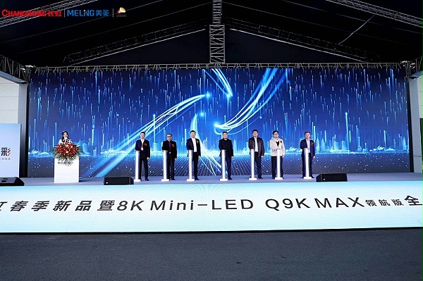 长虹发布国内首款8K高刷MINI-LED电视 鹰皇科技为发布会提供活动舞台灯光音视频服务