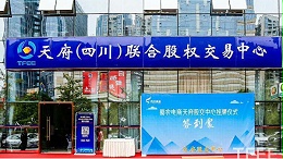 鹰皇承接天府(四川)联合股权交易中心舞台灯光音响、LED显示大屏工程