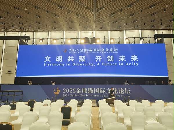 2025金熊猫国际文化论坛顺利举行 | 鹰皇科技以专业音视频技术服务牢筑”幕后基石” 2025金熊猫国际文化论坛顺利举行 | 鹰皇科技以专业音视频技术服务牢筑”幕后基石”