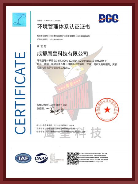 环境管理体系认证证书