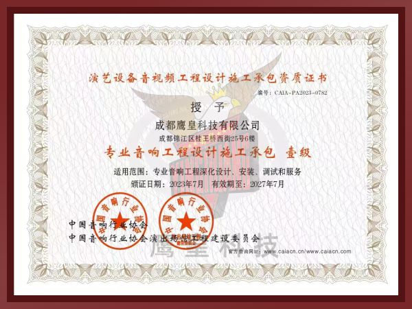 专业音响工程设计施工承包壹级1