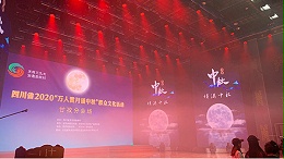 [鹰皇工程案例]甘孜州电视台"万人赏月送中秋"群众文化活动圆满举行