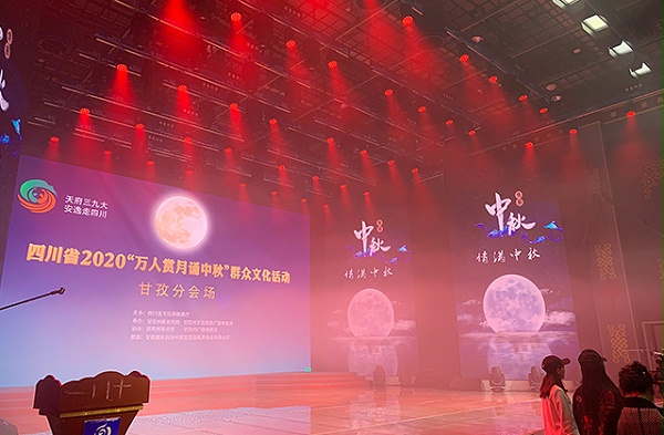 [鹰皇工程案例] 甘孜州电视台"万人赏月送中秋"群众文化活动圆满举行