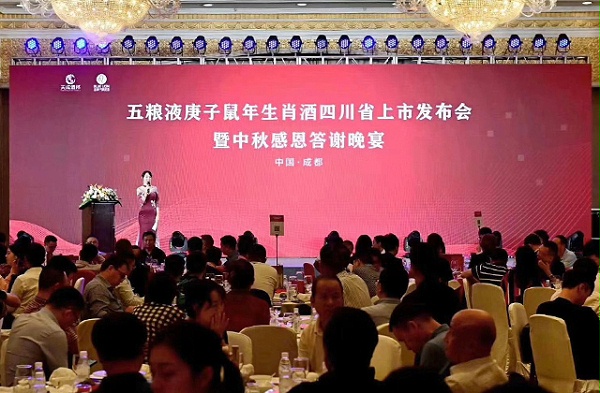 鹰皇科技助力五粮液生肖酒发布会暨中秋感恩晚宴