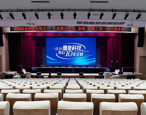 鹰皇科技助力学校报告厅舞台灯光音响工程全面升级
