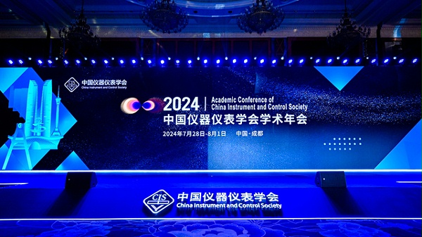 2024中国仪器仪表学会学术年会召开 鹰皇科技舞台音视频助力大会顺利开展