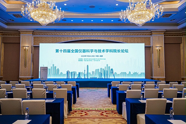 2024中国仪器仪表学会学术年会召开 鹰皇科技舞台音视频助力大会顺利开展