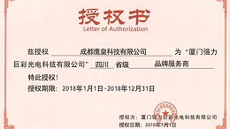 热烈祝贺鹰皇科技被授予四川省级品牌服务商