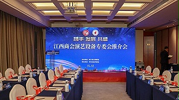 2019四川省江西商会演艺设备专委会推介会圆满举行