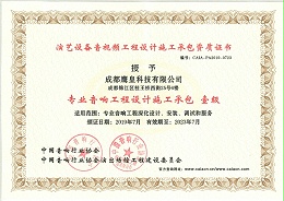 成都出租专业音响需具备什么资质