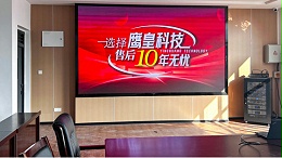 打造高效沟通环境：学校会议室LED显示屏、会议音响系统建设方案