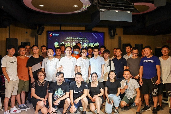 成都鹰皇科技2020年度年中工作总结大会