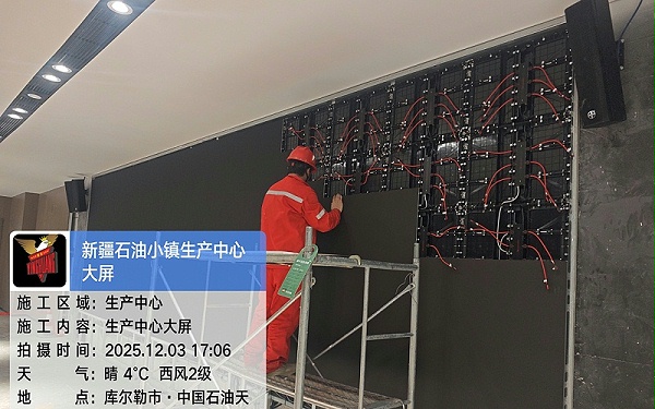 100人到300人规模会议空间！库尔勒石油小镇生活中心会议音视频工程竣工