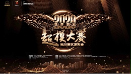 鹰皇强势加盟：“世界职业超模大赛”正式启动