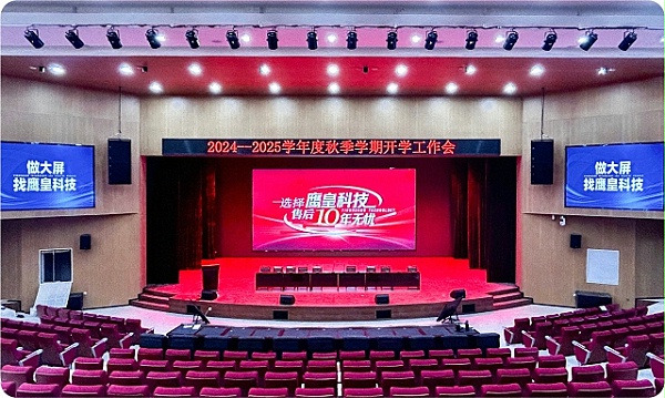 南充营山小桥中学多功能厅舞台灯光音响LED显示屏建设纪实