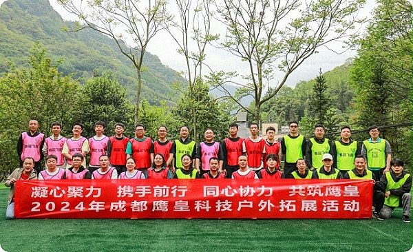 鹰皇科技户外拓展团建活动圆满落幕，凝心聚力共筑团队未来