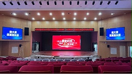 南充市营山小桥中学多功能厅舞台灯光音响LED显示屏建设纪实