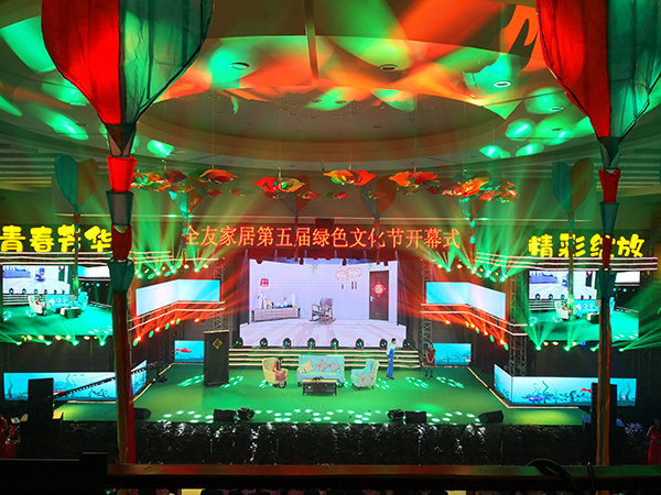 全友家居第五届绿色文化节开幕式