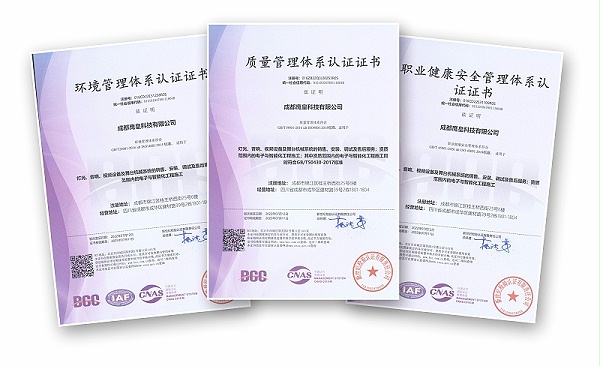 鹰皇科技ISO三体系认证证书