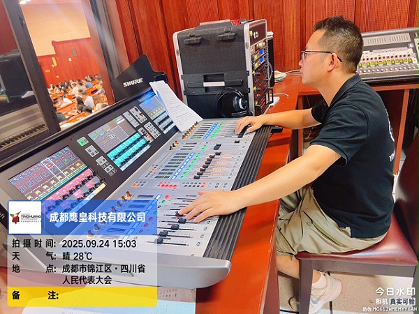 鹰皇科技圆满完成省直单位AI讲座灯光音响保障任务