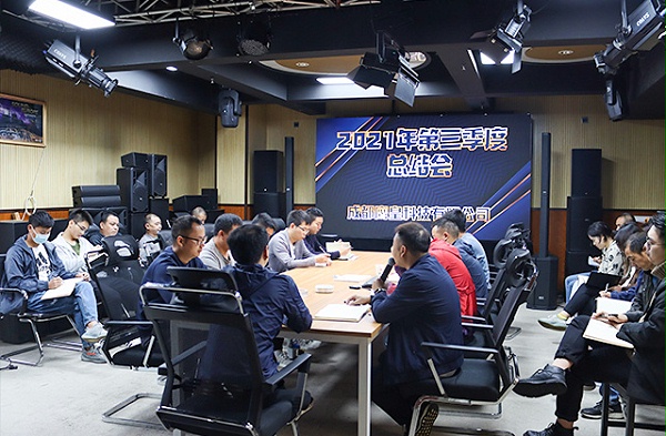 成都鹰皇科技2021年第三季度总结会议顺利召开3 成都鹰皇科技2021年第三季度总结会议顺利召开3