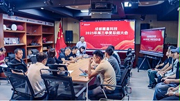 聚力前行，活力绽放！鹰皇科技2025第三季度总结大会暨文化活动圆满落幕