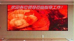 小间距高清LED显示屏：会议室视觉革新与智能升级
