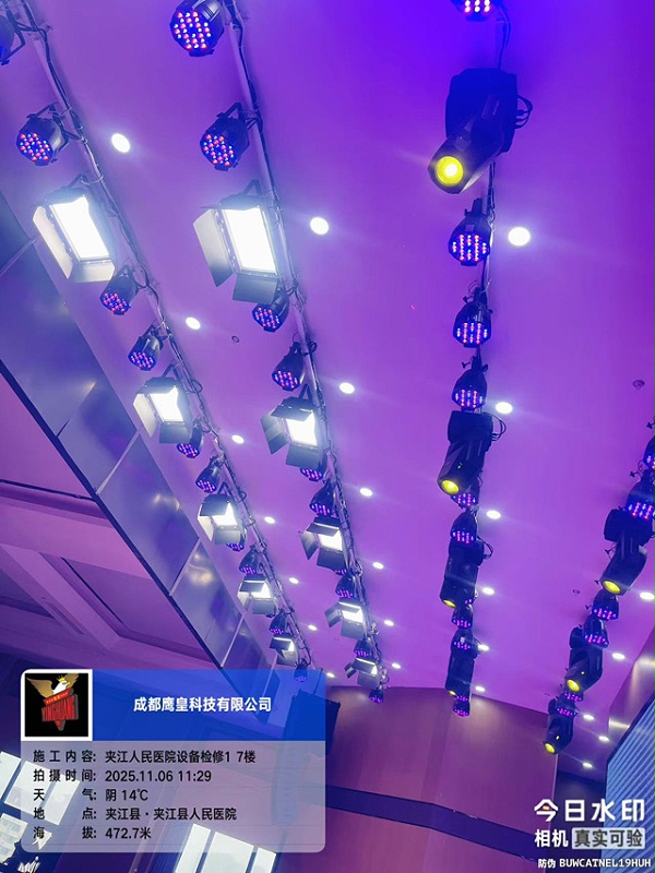 夹江县人民医院活动中心舞台灯光音响视频设备维保检修