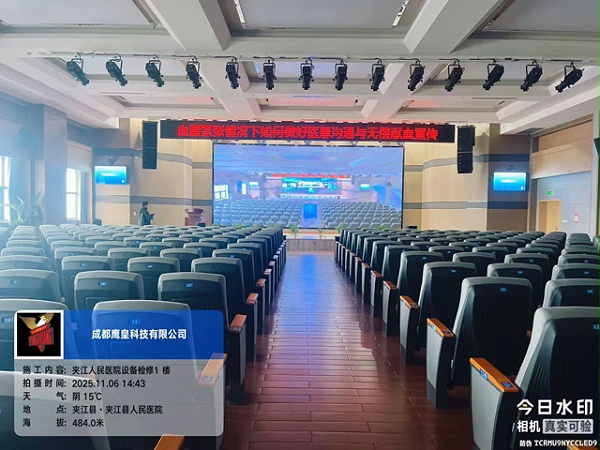 夹江县人民医院活动中心舞台灯光音响视频设备维保检修