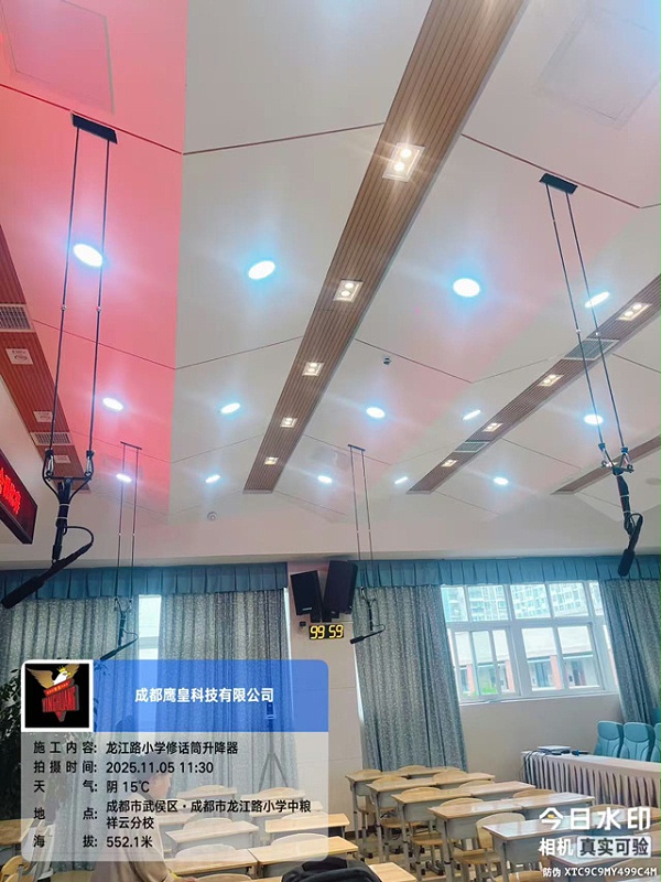 龙江路小学多功能厅话筒升降器检修维保