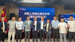 成都上饶商会青年委员会莅临成都鹰皇科技走访交流 共谋合作新篇章