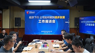 经济下行，公司如何做到稳步发展——鹰皇科技全员工作座谈会成功举办