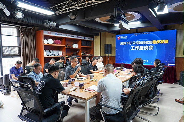 经济下行，公司如何做到稳步发展——鹰皇科技全员工作座谈会成功举办