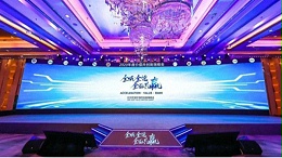 快讯：承接宝洁公司“2020年度价值共创高端峰会”灯光、音响租赁