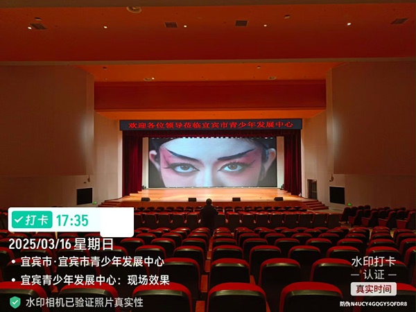 宜宾青少年发展中心剧场舞台音视频工程